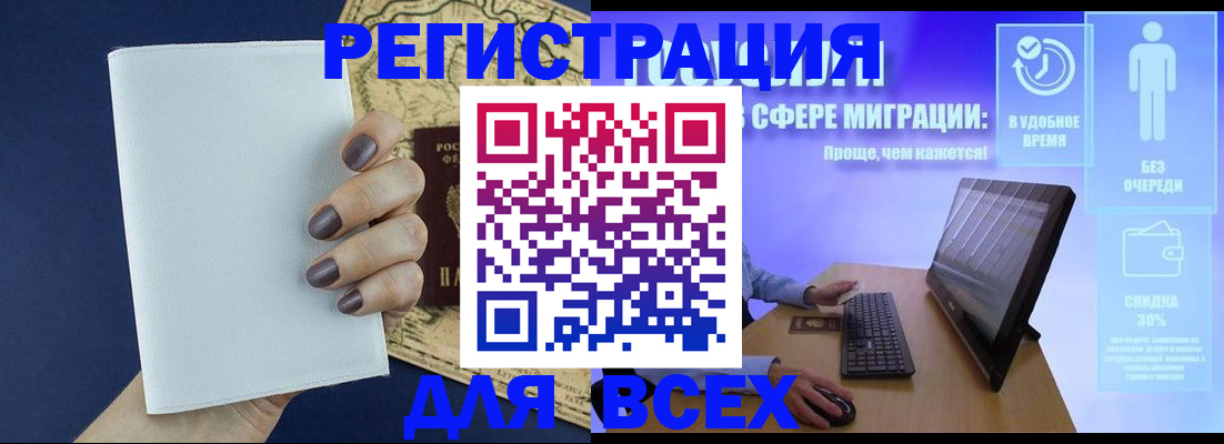 регистрация в Пушкино