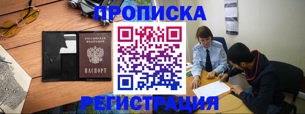 временная регистрация в Пушкино