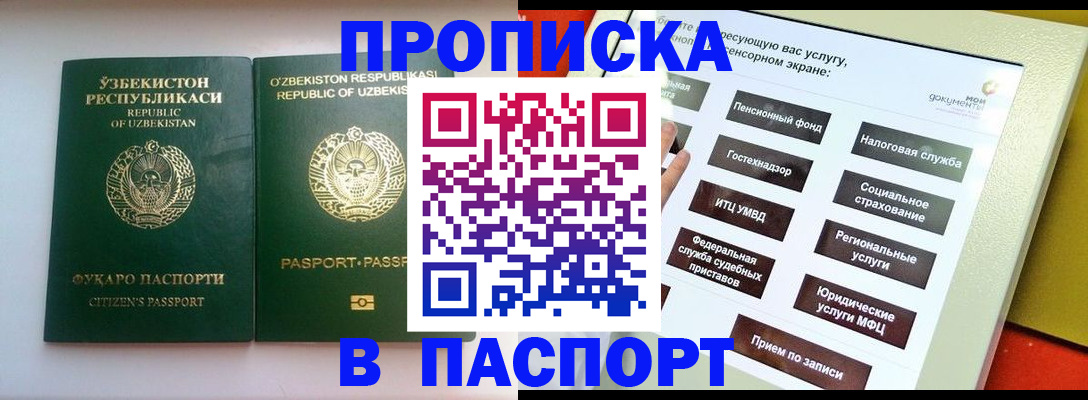 прописка законно в Пушкино